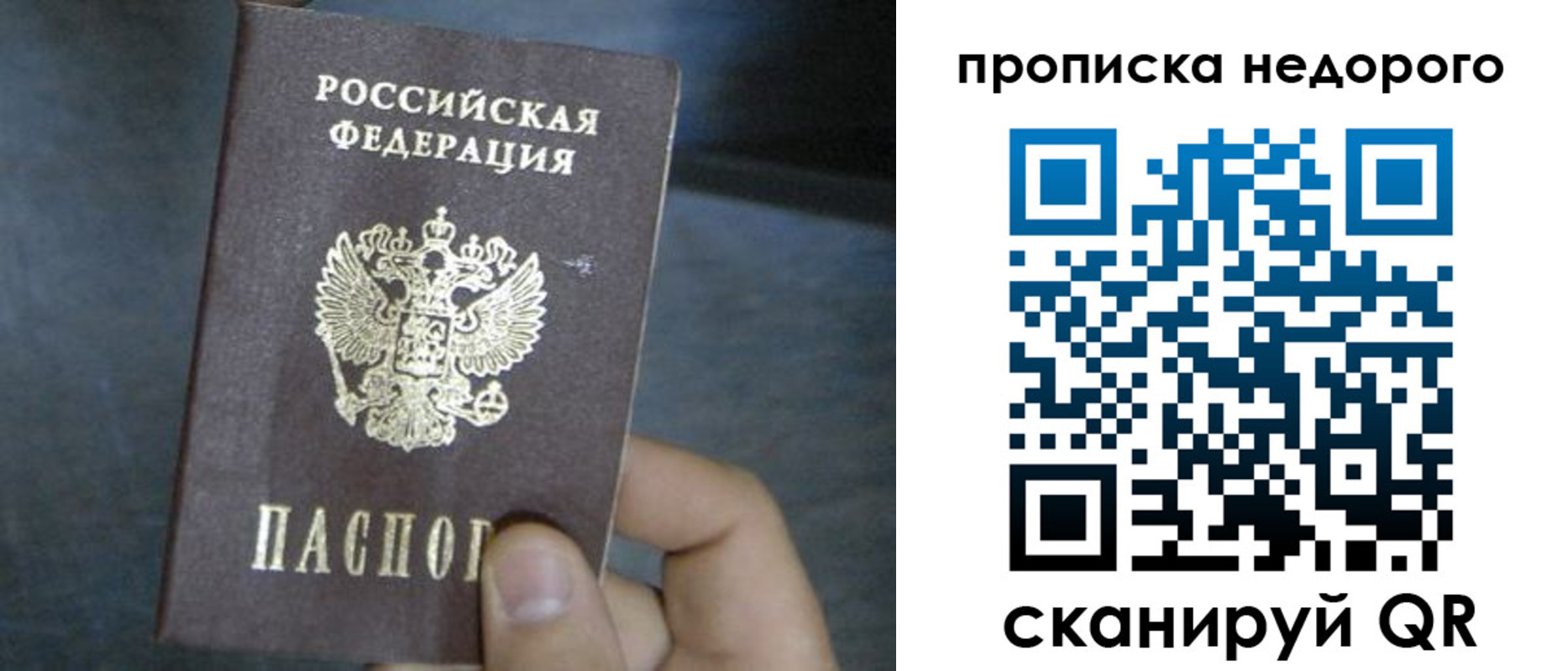 прописка ребенка в Муравленко