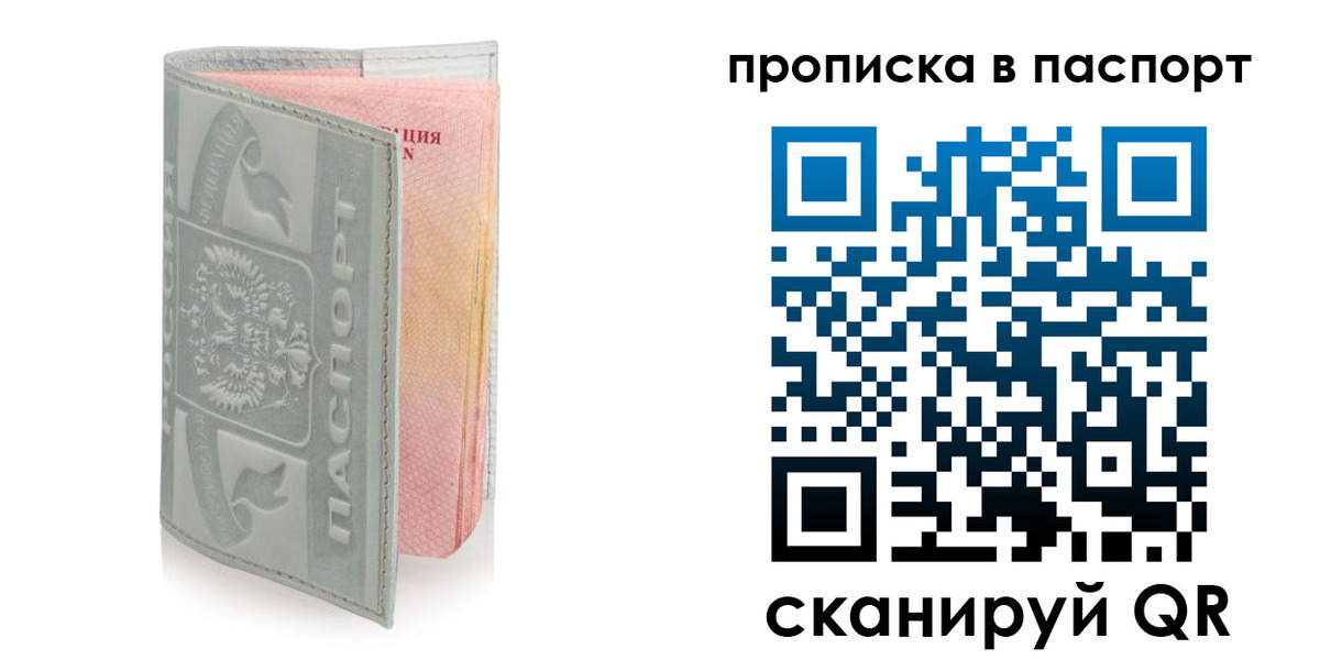 прописка для военкомата в Муравленко